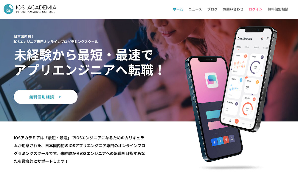 iOSアカデミア