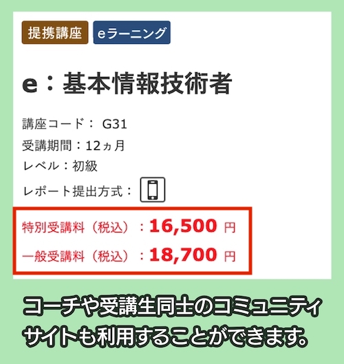 JTEXの料金相場