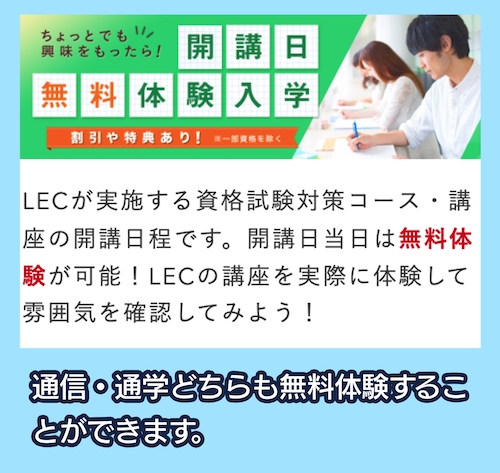 無料体験入学