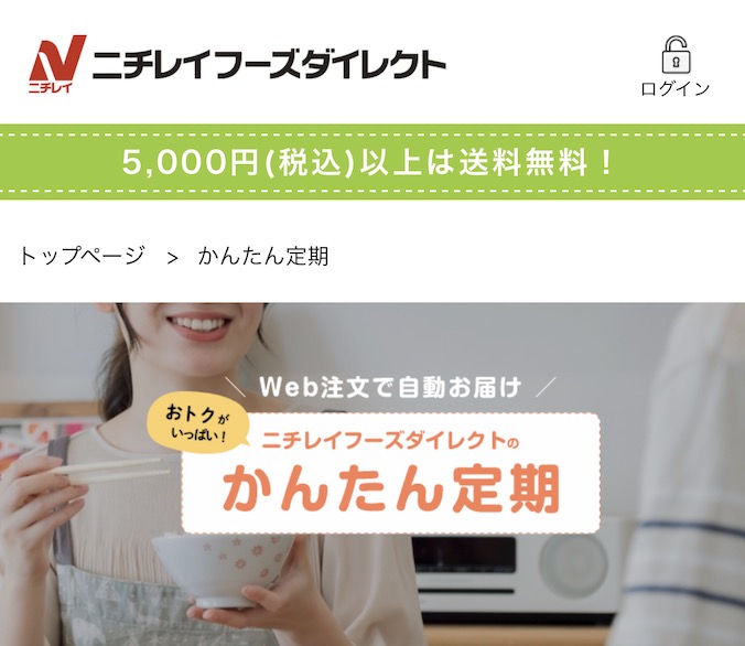 ニチレイフーズダイレクト公式サイト