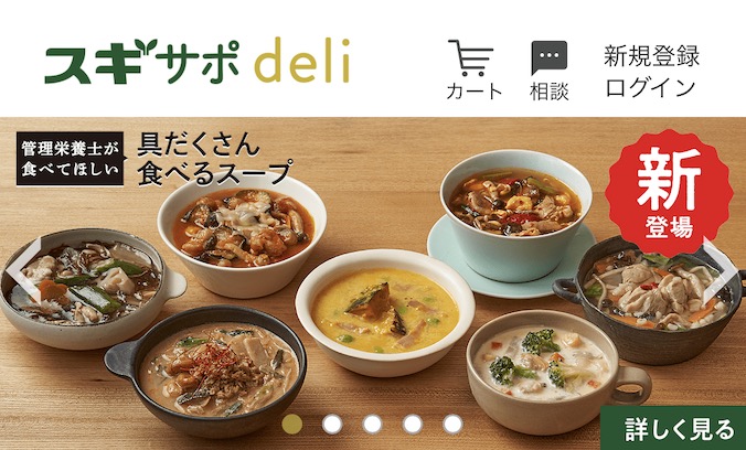 スギサポdeli公式サイト