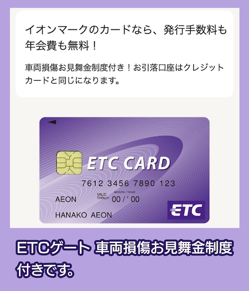 イオンカードの料金相場