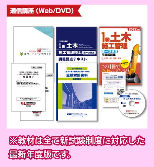 日本建設情報センターの通信講座