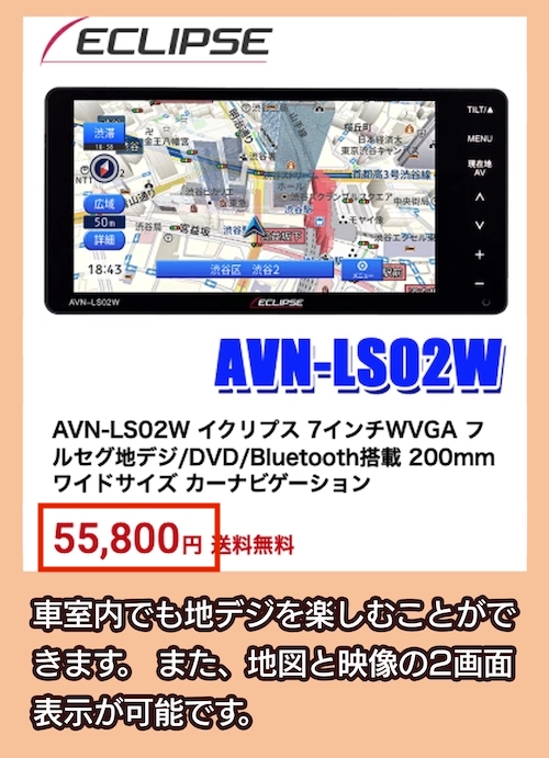 AVN-LS02Wの料金相場