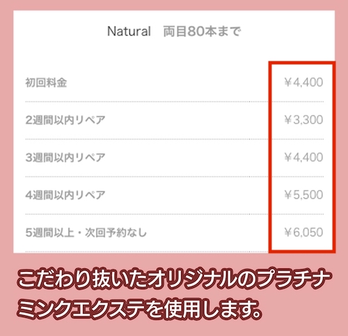 Forallのマツエクの価格相場