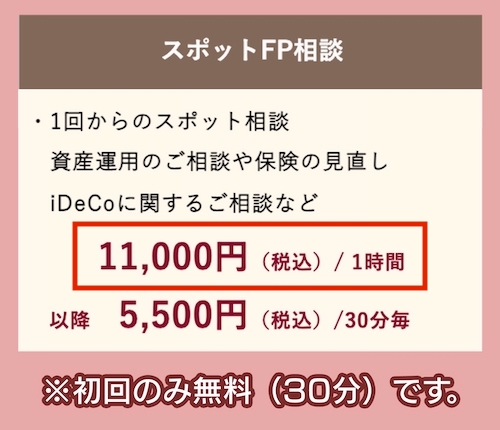 Plus－プリュス－の料金相場