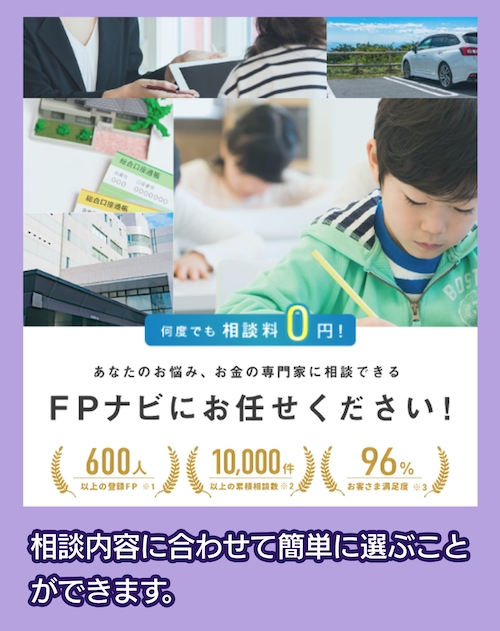 FPナビ