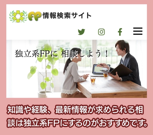 FP情報検索サイト