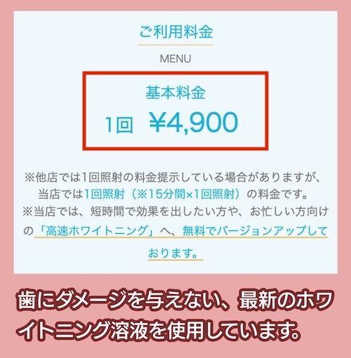 博多ホワイトニングの料金相場