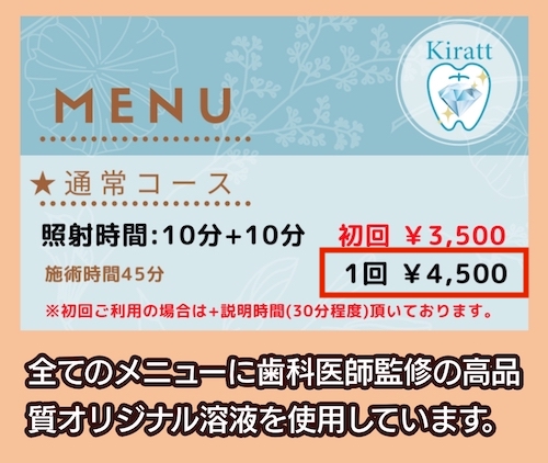 Kirattの料金相場