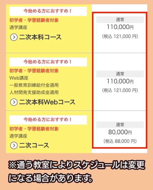 日建学院の料金相場