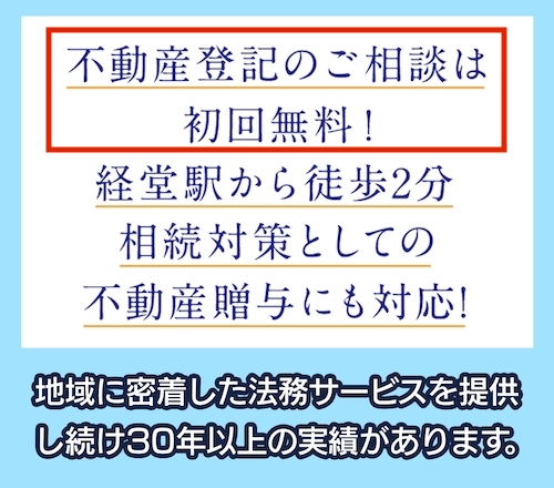 経堂司法書士事務所へ依頼する料金相場