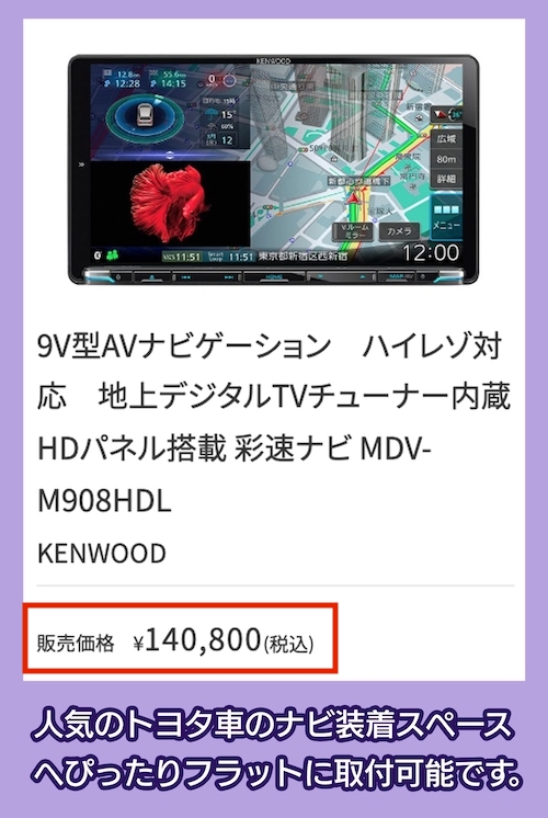 彩速ナビ MDV-M908HDLの料金相場