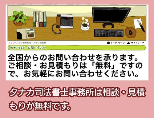 タナカ司法書士事務所