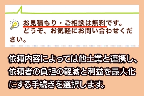 タナカ司法書士事務所へ依頼する料金相場