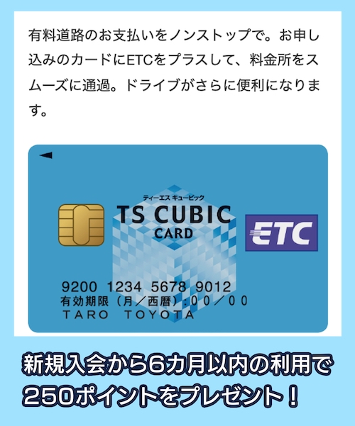 TOYOTA TS CUBIC CARDの料金相場