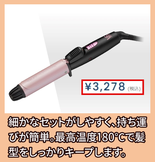 カールアイロン25mmVSI-2502の価格相場