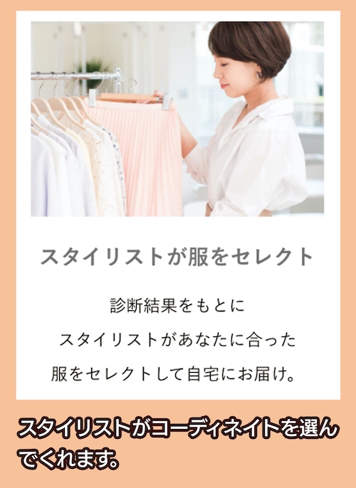 スタイリストが服をセレクト