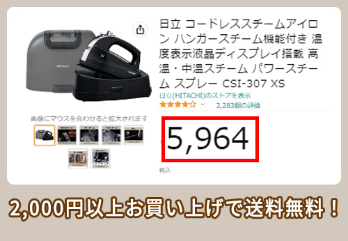 アマゾン 最安値