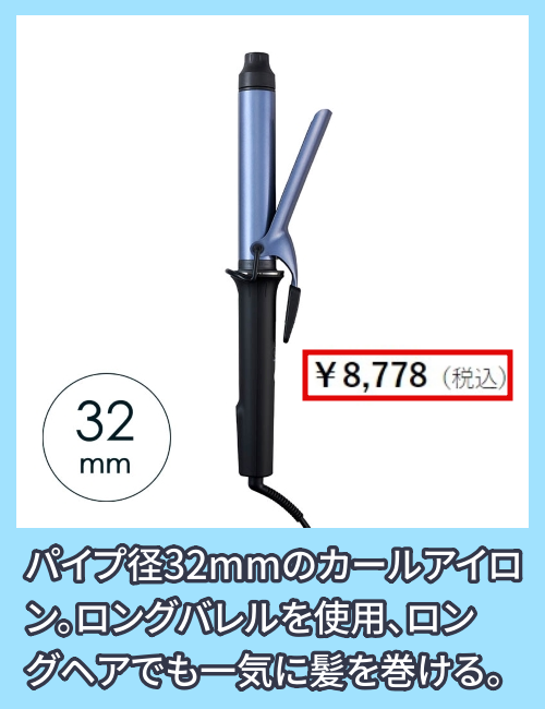 プロフェッショナル プロテクトイオン ヘアーアイロン32mm径）/NIM3032 Kの価格相場