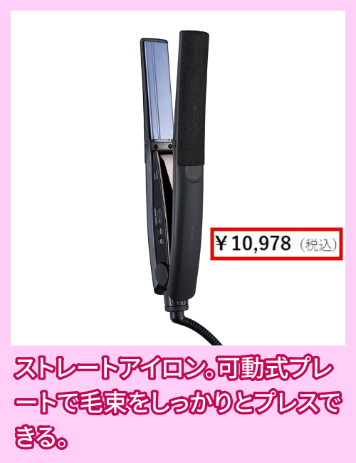 プロフェッショナル プロテクトイオン ヘアーアイロン（NIS3001）の価格相場