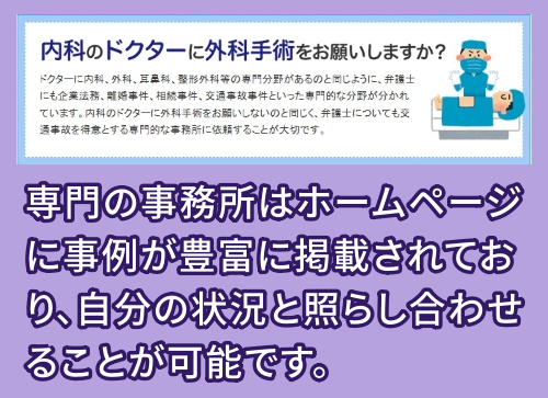 交通事故訴訟に特化