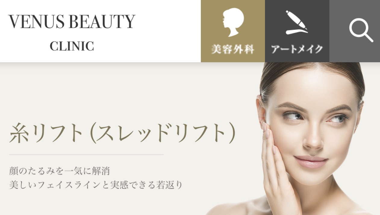 VENUS BEAUTY CLINIC公式サイト