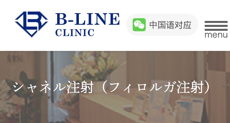 B-LINEクリニック公式サイト