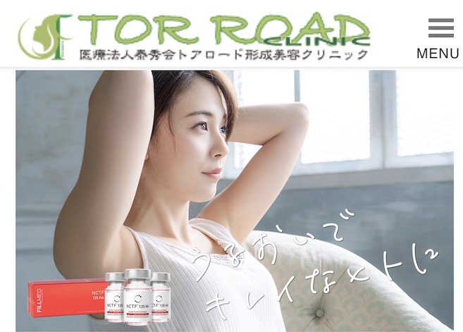 TOR ROAD CLINIC公式サイト