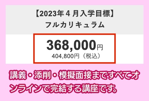 アガルートアカデミーの料金相場