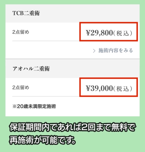 TCB東京中央美容外科の料金相場