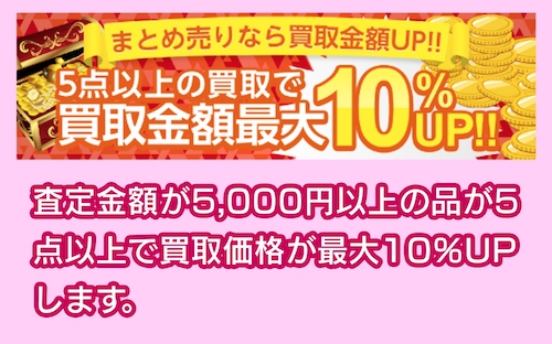 楽器買取アローズのキャンペーン