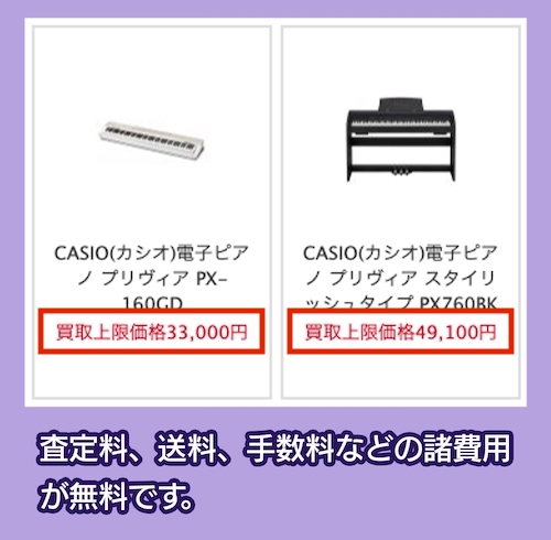 楽器買取アローズの買取相場