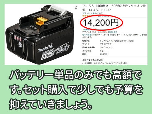 バッテリー単品