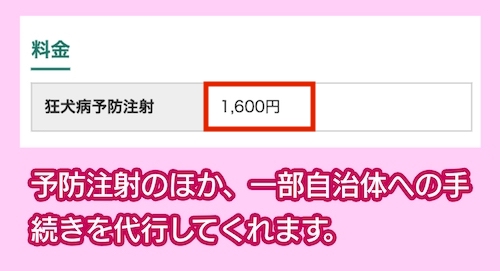 エルザ動物病院の予防接種の合計料金