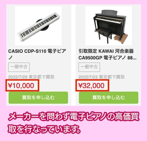 楽器高く売れるドットコムの買取相場