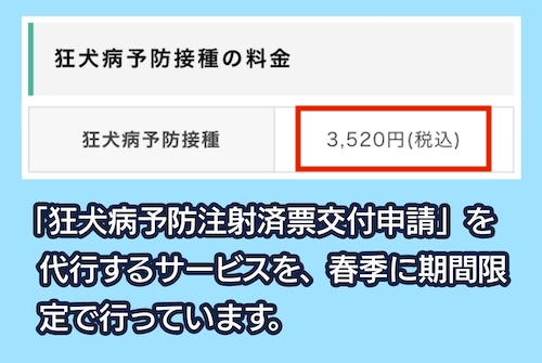 苅谷動物病院の予防接種の合計料金