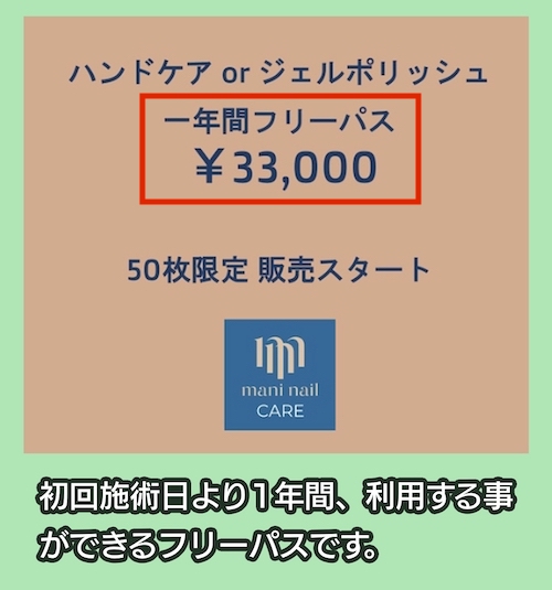 maninail CAREの料金相場