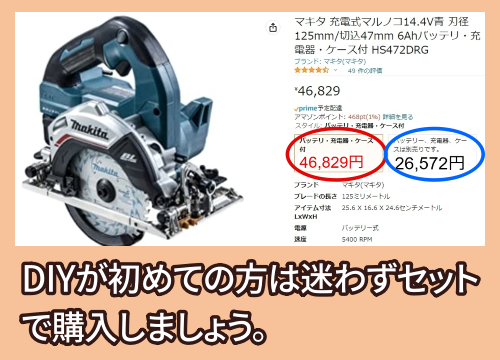 丸ノコのセット品の価格