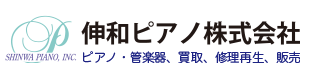 伸和ピアノ