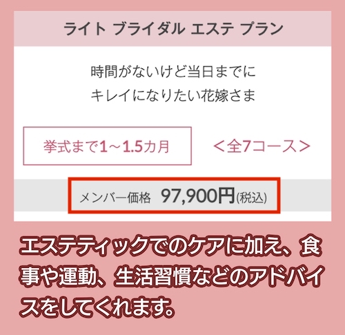 ソシエ ブライダルの料金相場