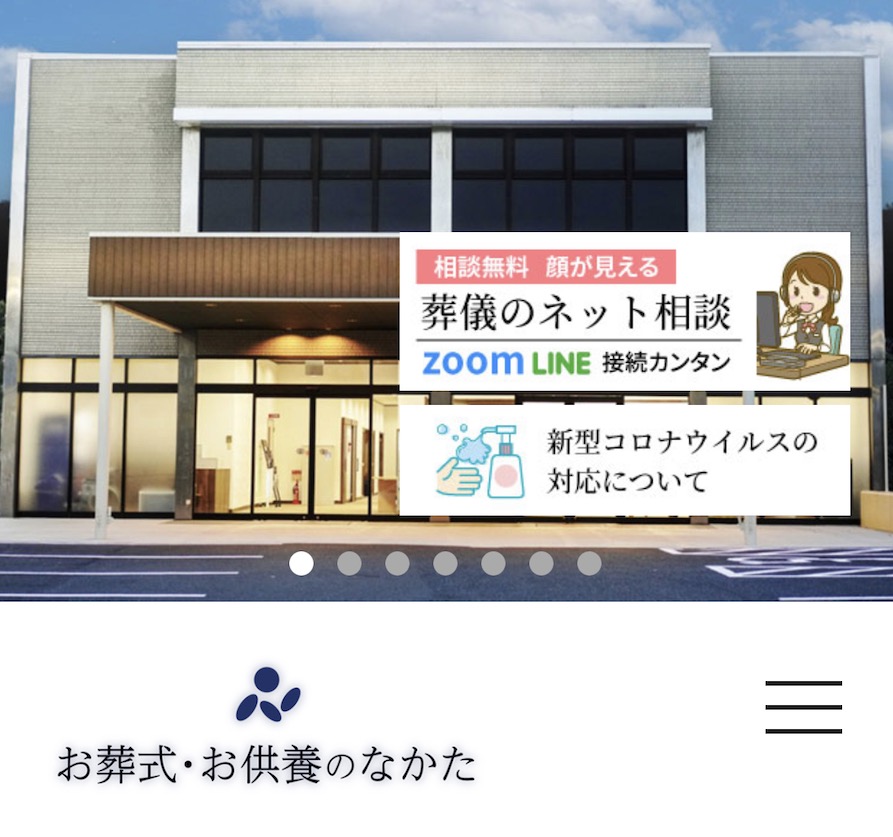 お葬式・お供養のなかた公式サイト