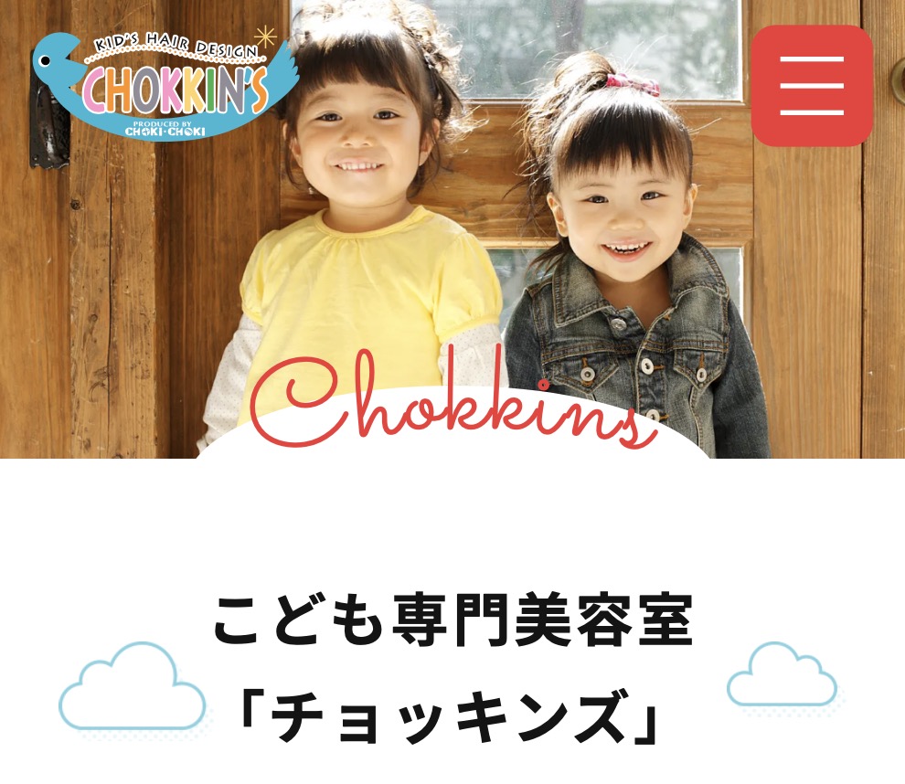 チョッキンズ公式サイト