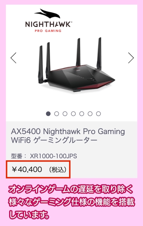 Nighthawk Pro Gaming AX5400 WiFi6の価格相場