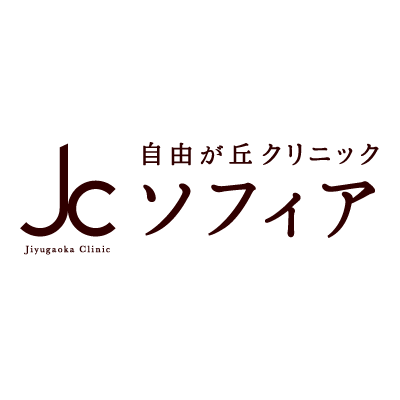 自由が丘クリニックJCソフィア