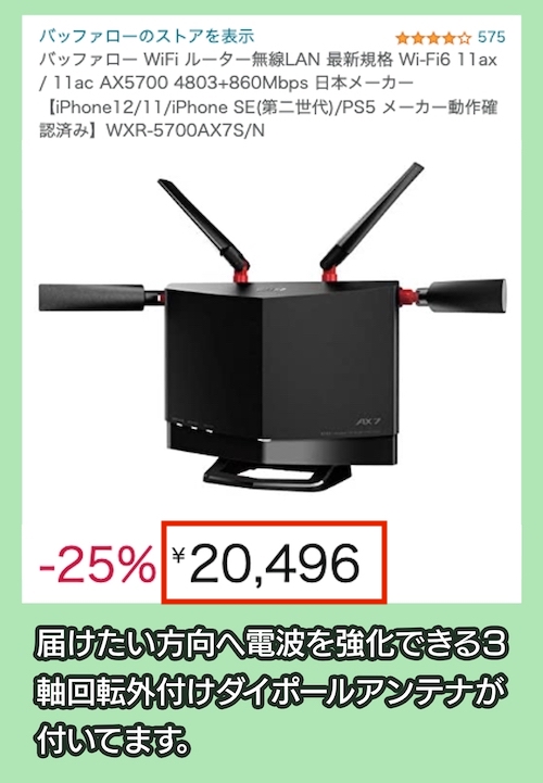 WXR-5700AX7S/Nの価格相場