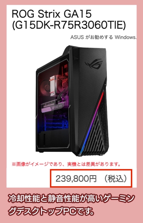 ROG Strix GA15の価格相場