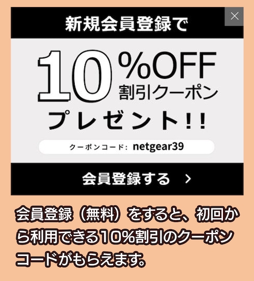 NETGEAR 会員登録