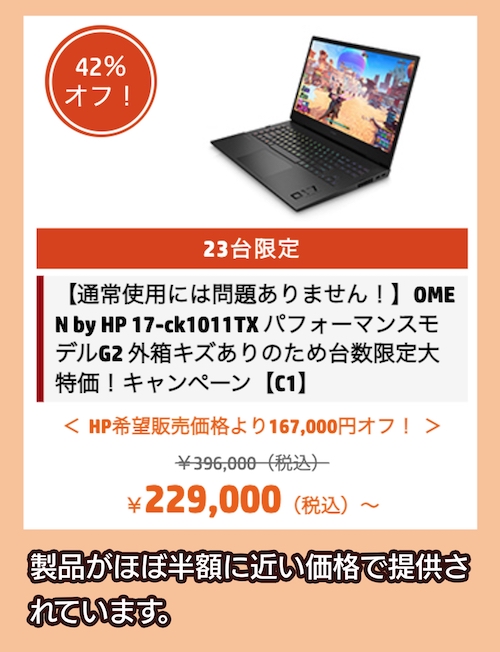 hpのアウトレットセール