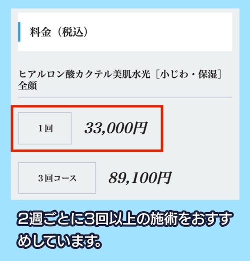 自由が丘クリニックJCソフィアのシャネル注射の料金